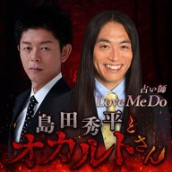 ep.248 占い師 Love Me Doさん（中編）