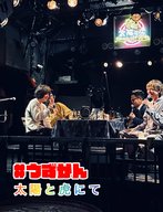 #エピソード13 （03月27日放送回） フリージアン遂に登場 #シーズン1最終回