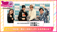 第548回放送　和田昌之と尾崎由香と世界のWADAX Radio