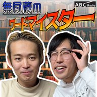 無尽蔵のワードマイスター GRADE2