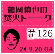 LAクイズ【2024年9月20日放送分】