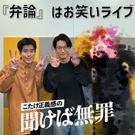 #37 「『弁論』はお笑いライブ」(後半ゲスト：Gパンパンダ・星野、もののけ)