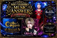 MIO YASHIROミュージックアンサー#24 GUEST「てる（Cult of enigma）」