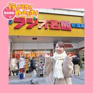 ep.90【世界のラジオ会館秋葉原店】に行ってミホ！ 2026/1/15（木）オンエア