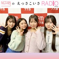 #230 NGT48 5期生・2025年の振り返り！