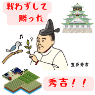 #107【　戦わずして勝った秀吉！！　】2026/05/03