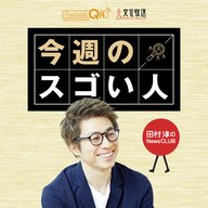 2026年5月2日 大熊充（ うきはの宝株式会社代表 ：「ばあちゃん新聞」発行）