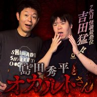 ep.271 7代目 怪談最恐位 吉田猛々さん（前編）
