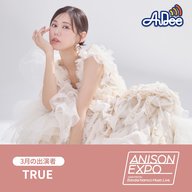 ANISON EXPO「1ミニッツトーク」3月はTRUE さん