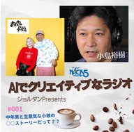 Season.1 #001 おじさんと小娘の物語　『中年男と生意気な小娘の○○ストーリーだって？？』