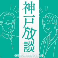#8　神戸のご当地ラーメンは中華系。…あれ？神戸ラーメンってどこよ？