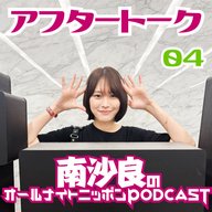 [南沙良-④] アフタートーク～ステッカープロジェクト完結～