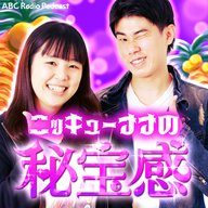 #62「夜行バスで13時間喧嘩」【ニッキューナナの秘宝感20260603】