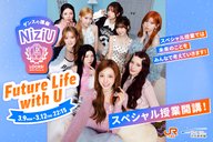 NiziULOCKS! JR東海コラボ授業 スペシャルアーカイブ（26.03.09-03.12）