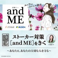 #04 ストーカー被害の実態