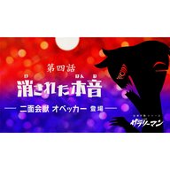 第4話『消された本音』