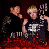 ep.269 怪談師 川口英之さん（中編）