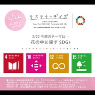 サステナ＊デイズ2024年2月22日 第196回はこちらから聞けます！ - トーク～ED