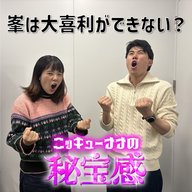 #50「大喜利できないって言うな！」【ニッキューナナの秘宝感20260311】