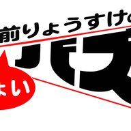 「聞けば聞くほど」第１３７回　ちょいバズポッドキャスト　２０２５年８月９日更新
