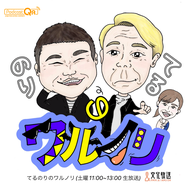 #119【OPトーク】朝青龍？チャンカワイ？いいえ我らがオテンキのりです！
