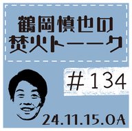 今シーズンのFightersを振り返ろう【2024年11月15日放送分】