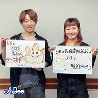 まなびより Vol.70 【今こそ考えよう！日本の気候変動2025】