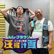 ep.247 靴履く準備と新コーナー 計画