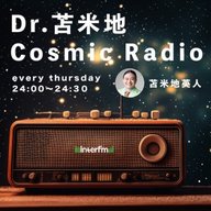 Cosmic Radio 3/12 OA 「AIと自我」