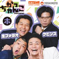 【ケビンス×生ファラオ】がっちゃんこ木曜#45(2026年2月5日)