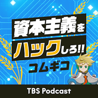 メルカリ、mixi、CA──IT企業は金融とギャンブルに向かう：私たちが「メンパ」がいいものを選ぶべき理由 #コムギコ #62