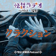 #539 クラクション