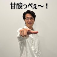 #1 「甘酸っぺぇ～！」