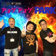 #301「チョコ墨汁よりもお・つ・ば」