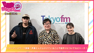 第556回放送　和田昌之と尾崎由香と世界のWADAX Radio